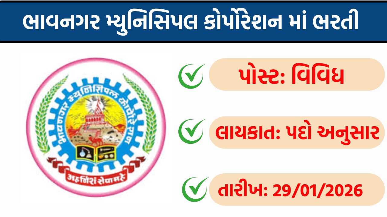 BMC Recruitment 2026