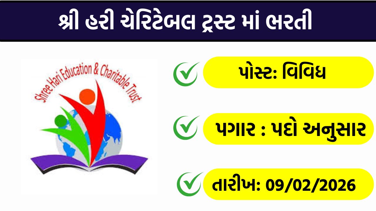 Shri Hari Charitable Trust Recruitment