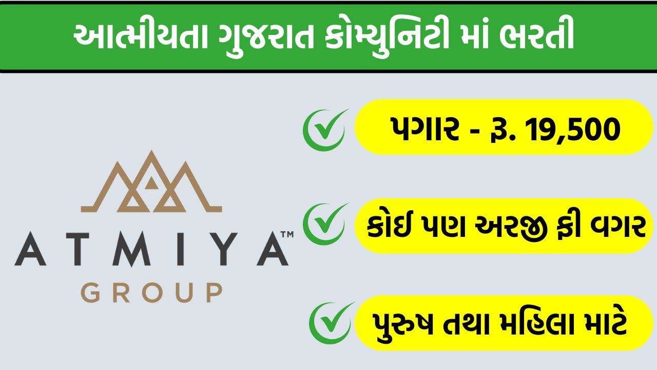 Atmiya Project Recruitment Gujarat