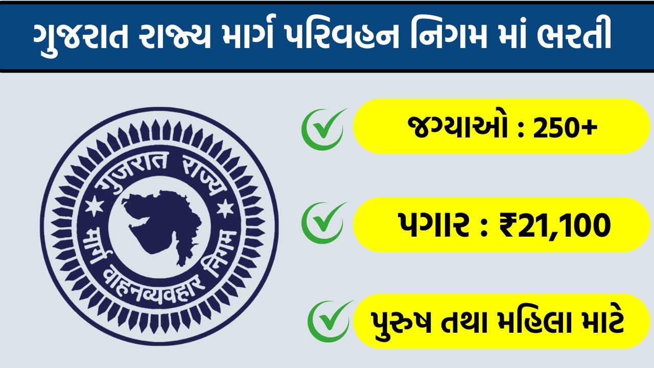 GSRTC Recruitment 2026