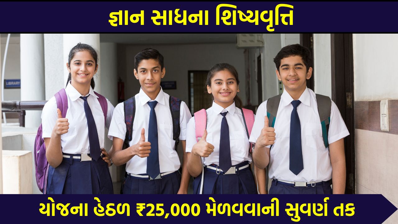 Gyan Sadhana Scholarship 2026