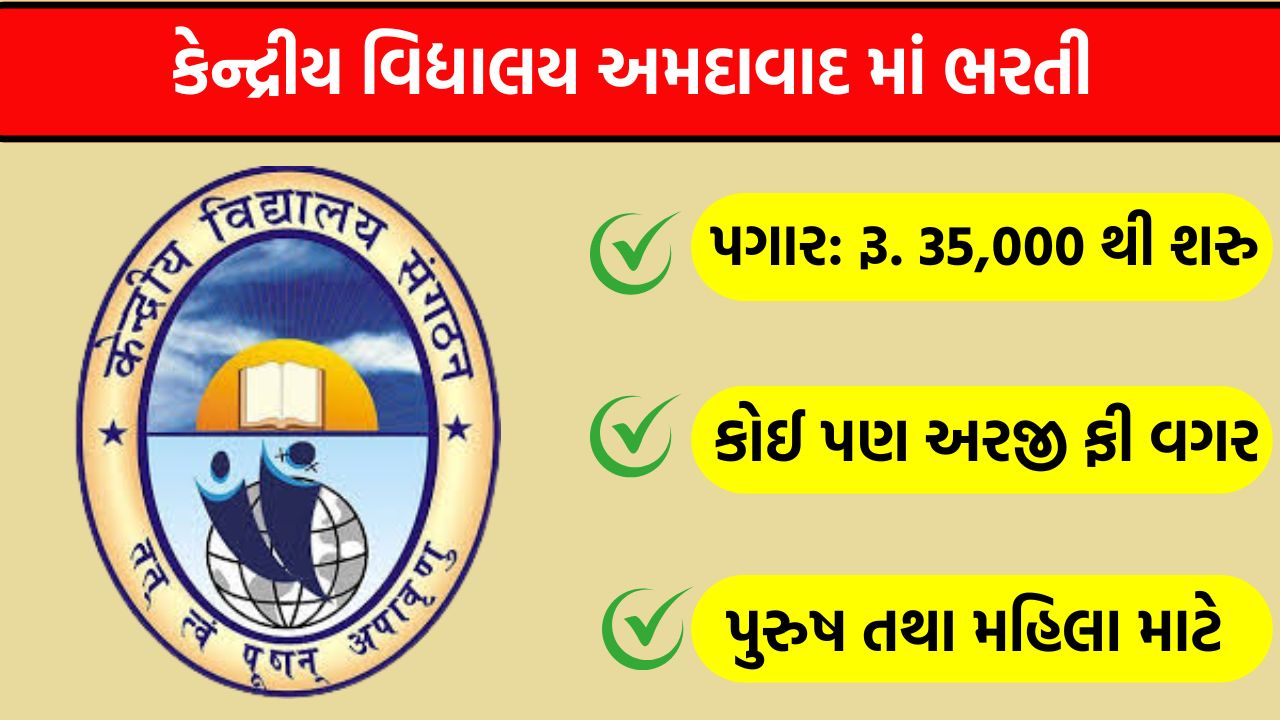 Kendriya Vidyalaya Ahmedabad Recruitment