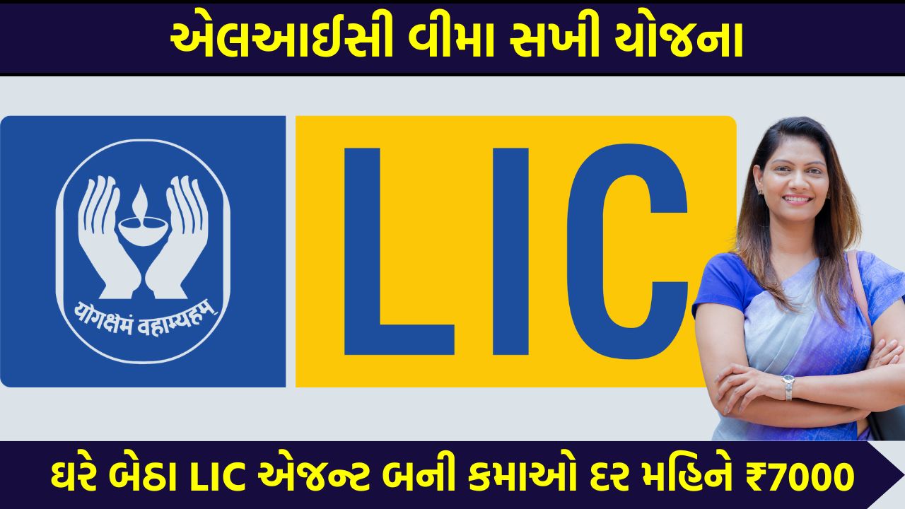 LIC Bima Sakhi Yojana