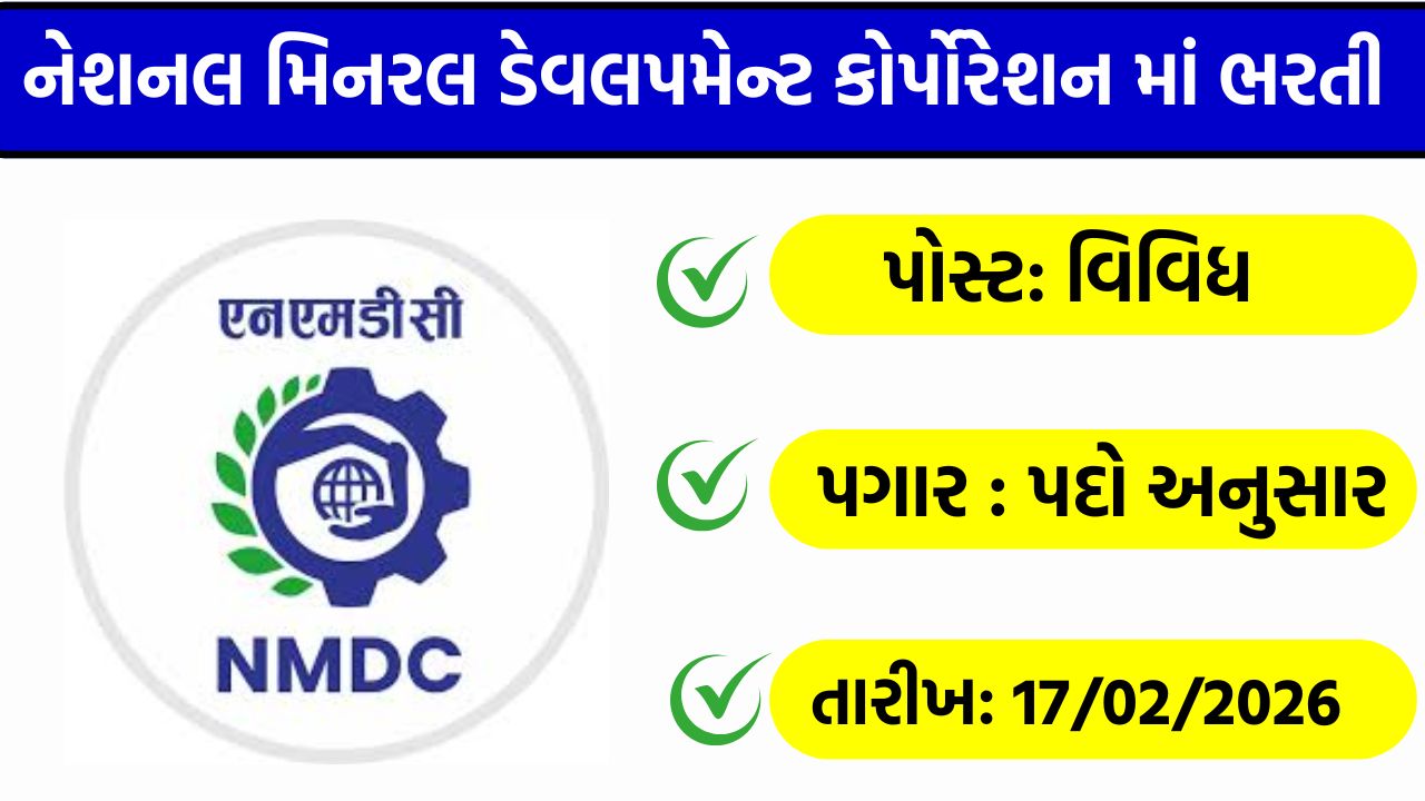 NMDC Recruitment 2026