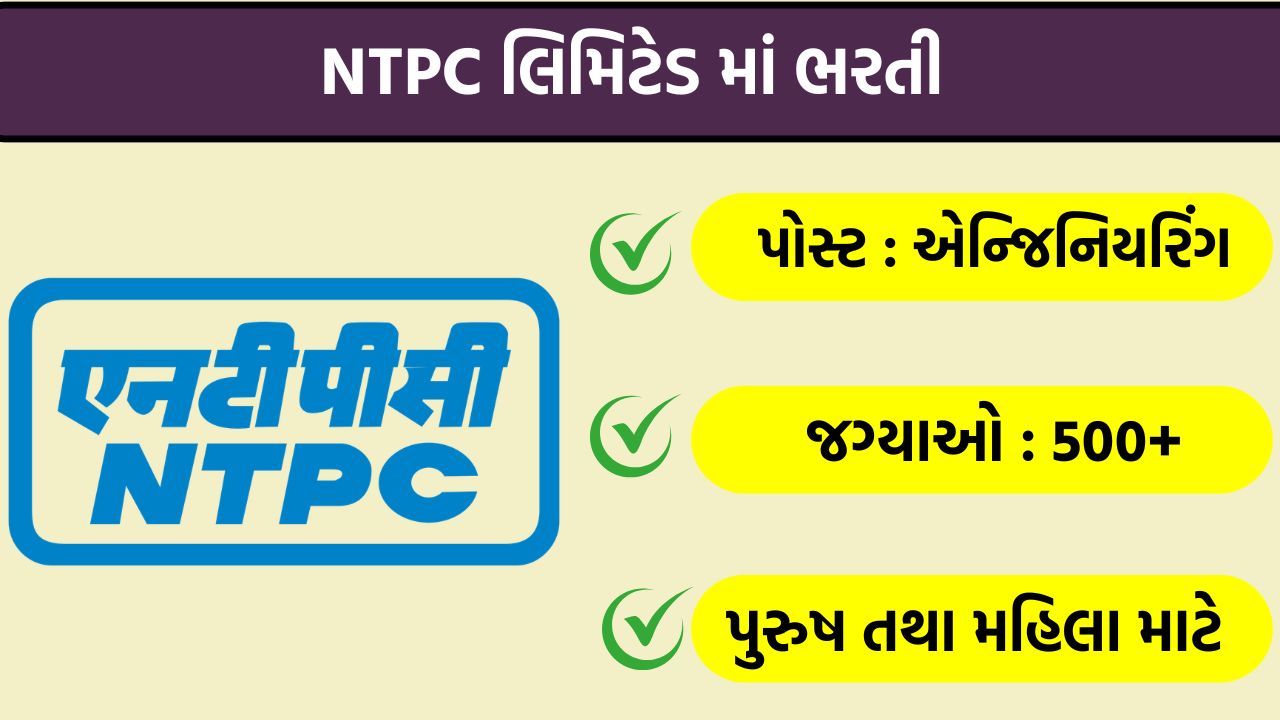 NTPC Limited 2026 Recruitment