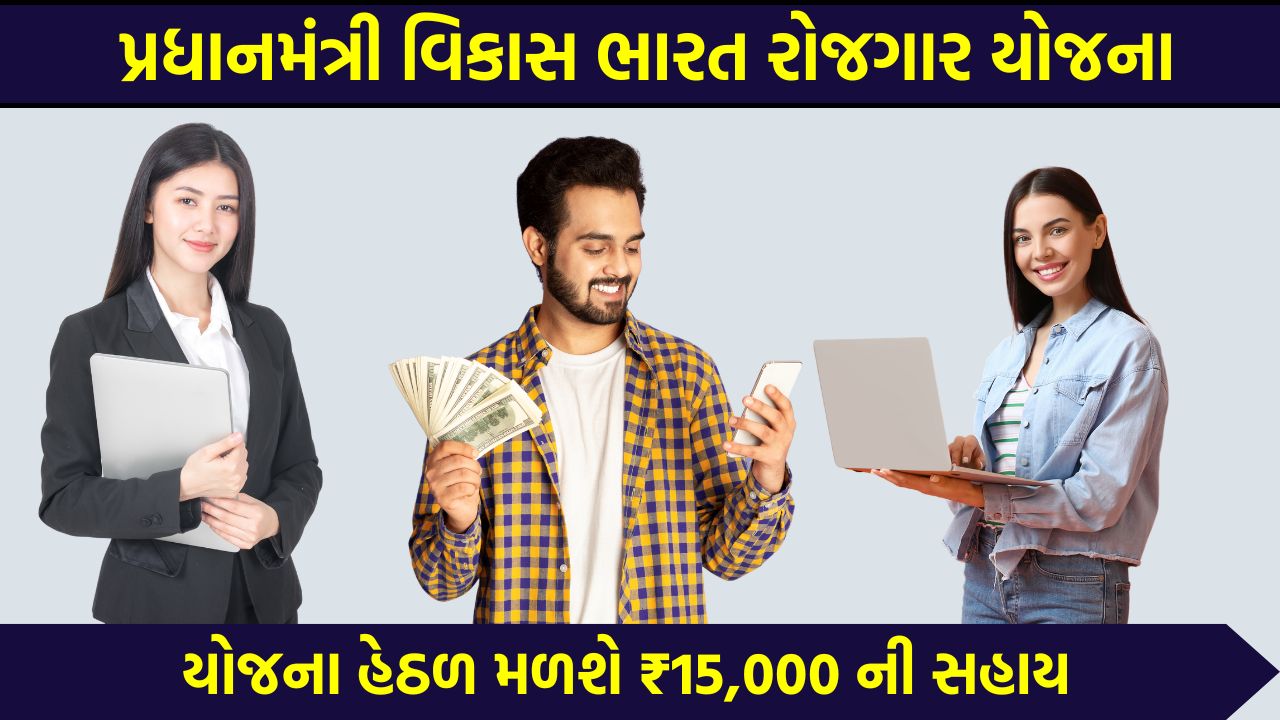 PM Vikas Bharat Rojgar Yojana 2026