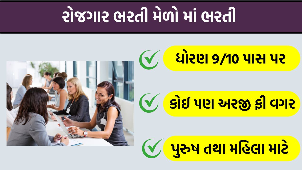 Rozgar Bharati Mela 2026