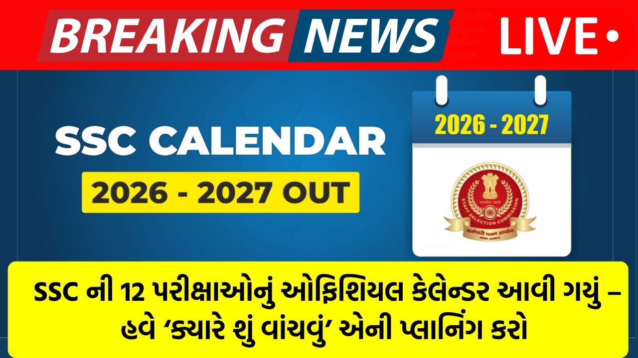SSC Calendar 2026
