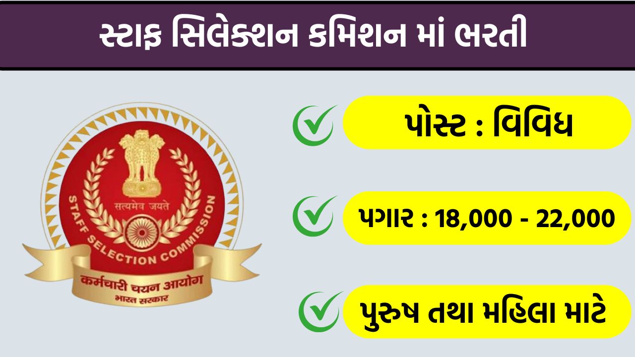 SSC MTS Recruitment 2026